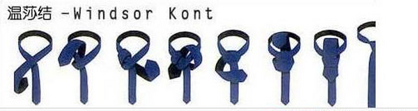 商务领带的打法-温莎结