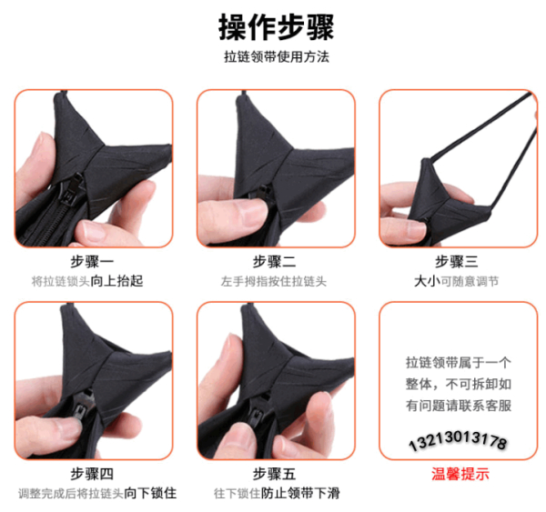 拉链领带使用方法